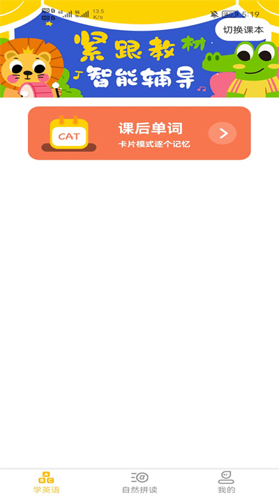早教識(shí)英語 v1.0.2 安卓版 2