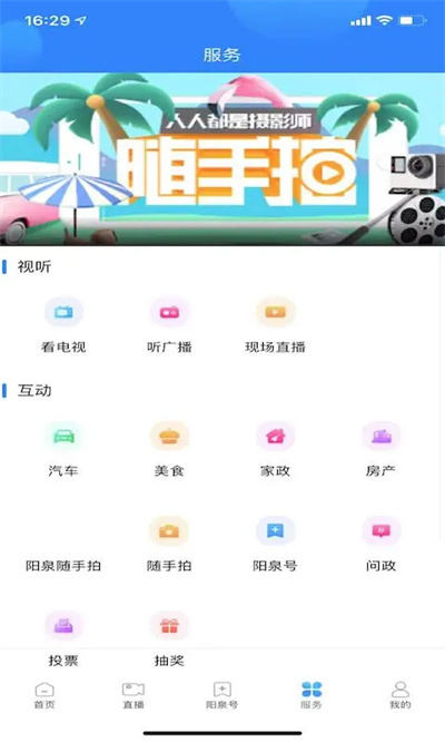 看陽泉 v1.0.5 安卓版 3