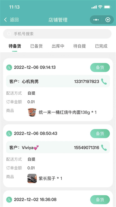 六好網(wǎng)店鋪端 v0.0.9 安卓版 1