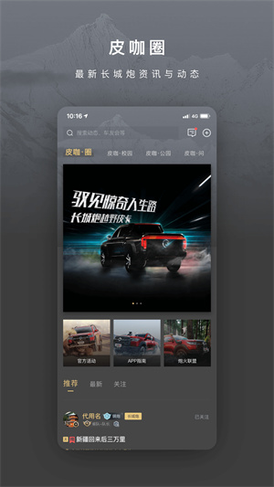 驭炮而行app长城汽车 v3.8.4 最新版4