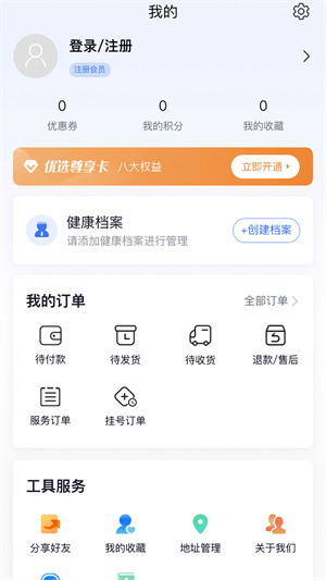 蟠桃匯健康智慧新零售電商 v1.1.10 最新版 4