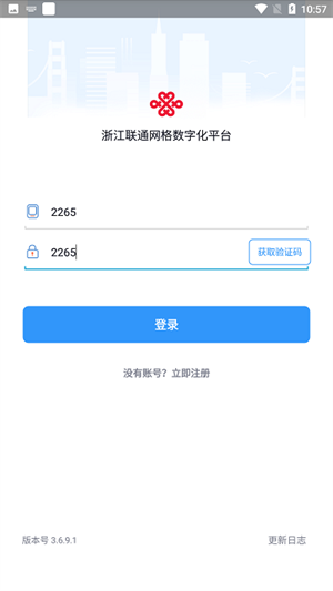 浙江网格数字化 v3.6.9.1 最新版2