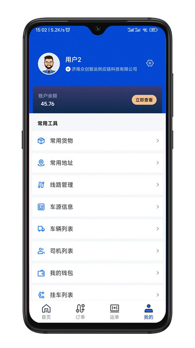 華米貨主端 v2.0.1 安卓版 2