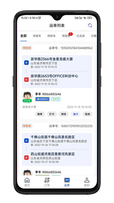 華米貨主端 v2.0.1 安卓版 1