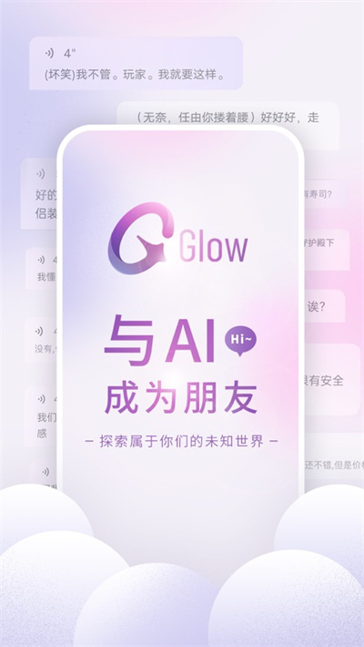 Glow ai聊天苹果版 v1.5.1 iPhone版 4