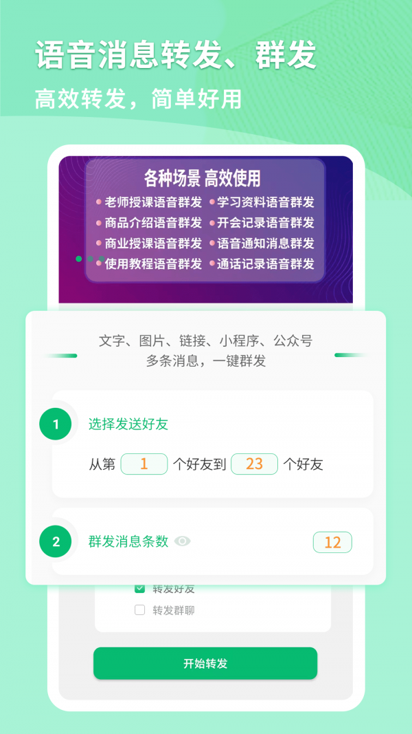 微商語音助手 v1.30.66 安卓版 3