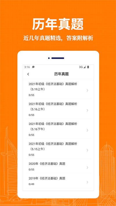 會(huì)計(jì)易題庫(kù) v1.0.0 安卓版 3