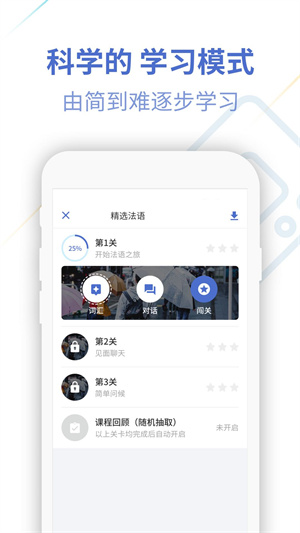 法語學(xué)習(xí)通 v4.2.6 最新版 1