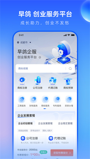 早鴿網(wǎng) v1.0.1 安卓版 4