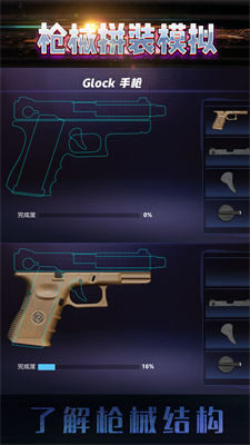 枪械拼装模拟 v1.0 安卓版3