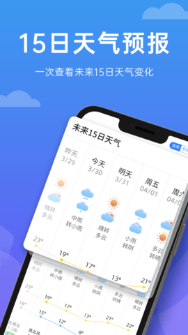 向陽天氣 v1.0.0 安卓版 1