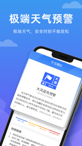 向陽天氣 v1.0.0 安卓版 2