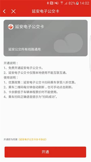 延安公交app電子公交卡 v1.2.2 安卓版 3