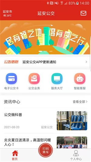 延安公交app電子公交卡 v1.2.2 安卓版 1