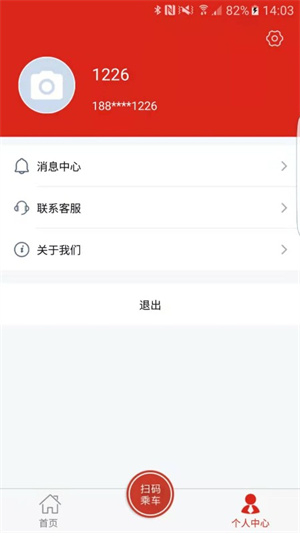 延安公交app電子公交卡 v1.2.2 安卓版 2