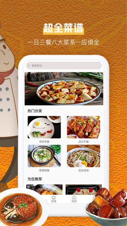 食谱汇 v1.2.0 安卓版2