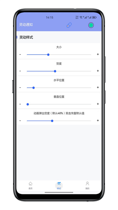 靈動(dòng)通知 v1.1 安卓版 4