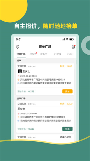 裝吧快工 v1.0.0 安卓版 2