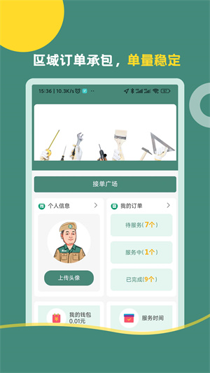 裝吧快工 v1.0.0 安卓版 3