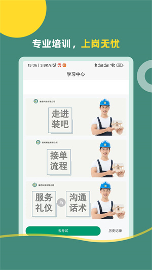 裝吧快工 v1.0.0 安卓版 4