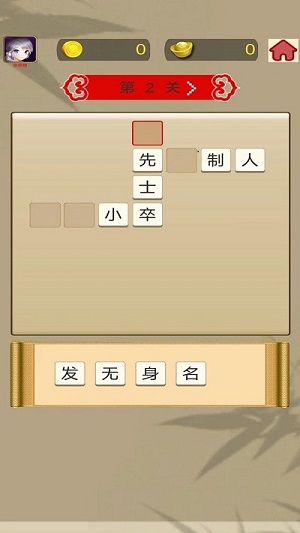 成語快快消 v0.3 安卓版 0