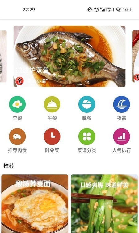 食五六 v1.3.9 安卓版 2