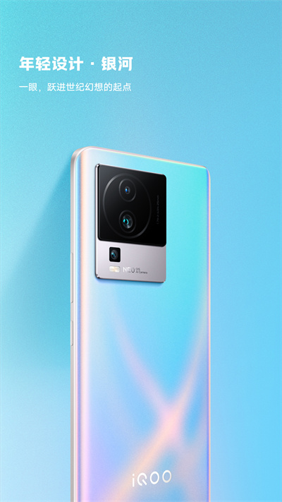 iQOO Neo7 SE新功能體驗(yàn) v1.1.20221130 安卓版 1