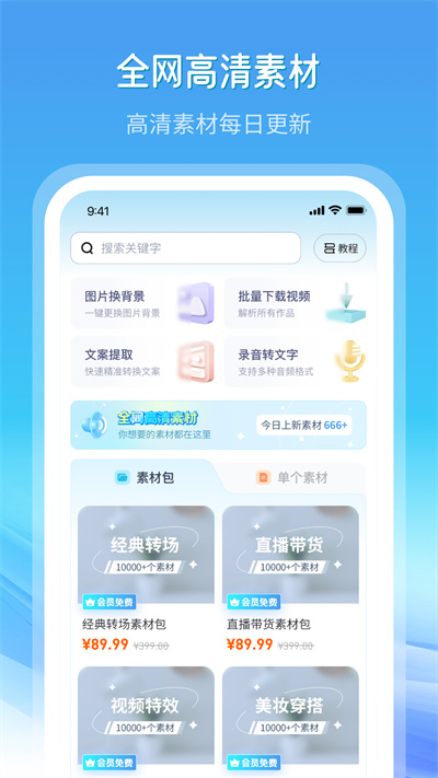 全網(wǎng)高清素材老虎創(chuàng)想 v3.5.6 安卓版 3