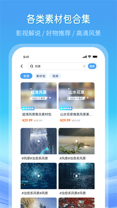 全網(wǎng)高清素材老虎創(chuàng)想 v3.5.6 安卓版 2