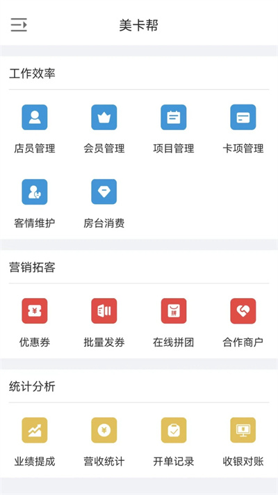 美卡幫 v1.0 安卓版 3