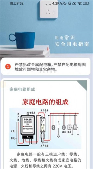 合家充電 v2.0.1 最新版 1