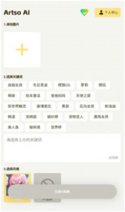 Artso AI v1.0.0 安卓版 1