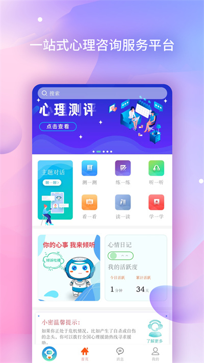 AI咨詢師 v2.0.3 安卓版 2