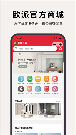 歐派有品商城app v2.1.23 最新版 4