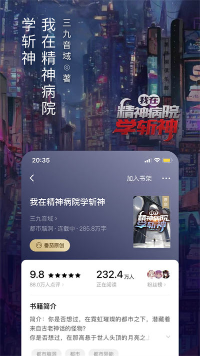 番茄免费阅读小说app ios v5.6.7 官方最新版 2