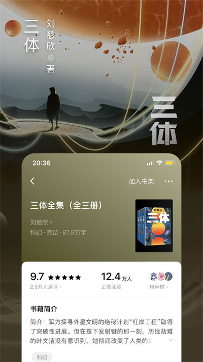 番茄免费阅读小说app ios v5.6.7 官方最新版 3