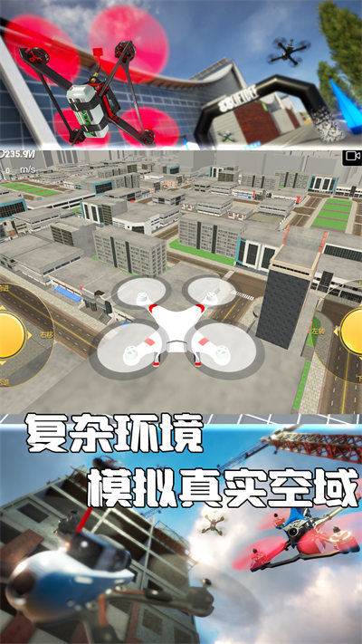 無人機操控模擬 v1.0.5 安卓版 2