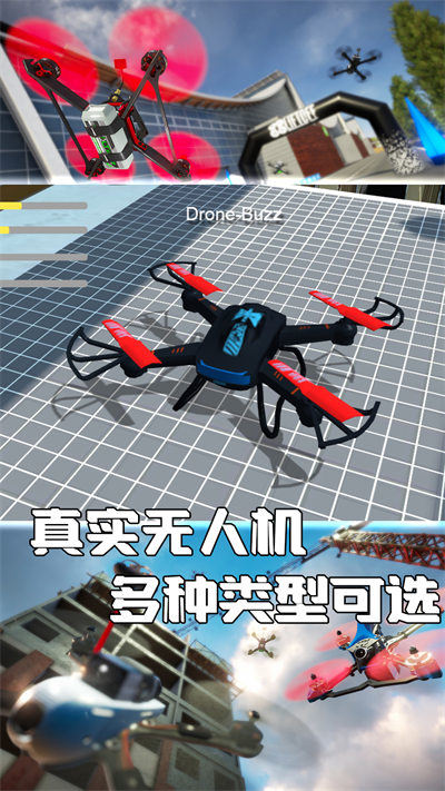 無人機操控模擬 v1.0.5 安卓版 1