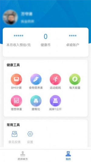 卓瑜藥師 v1.4.6 最新版 1