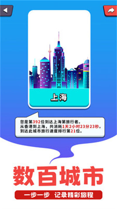 走遍全球 v1.0.2 安卓版 4