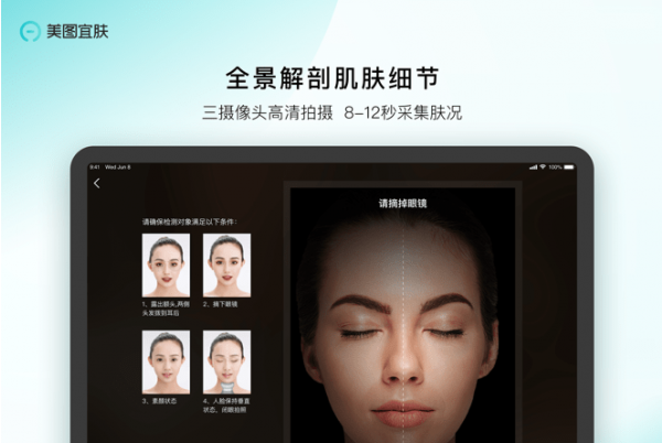 美圖宜膚 v1.8.4.0 安卓版 3