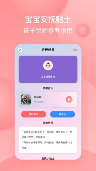 寶寶哭聲翻譯 v1.1 安卓版 1