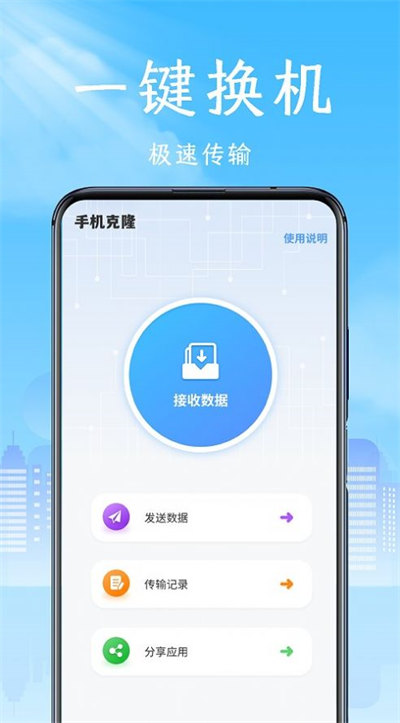 換機(jī)數(shù)據(jù) v1.0 安卓版 1