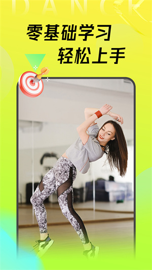 DanceFitme v1.12.1 最新版 1