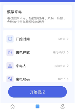 開心來電 v1.5.6 最新版 0