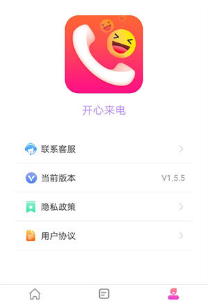 開心來電 v1.5.6 最新版 1