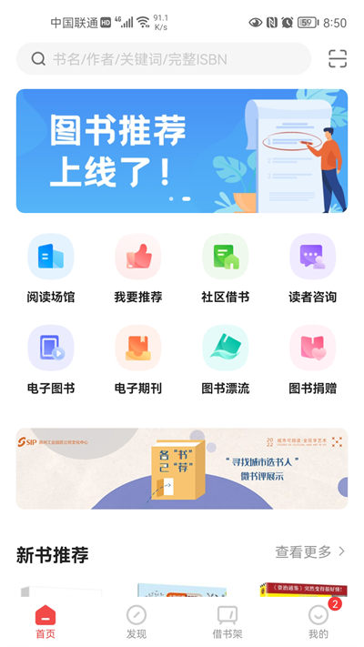 蘇州書香園區(qū)app v2.16 安卓版 0