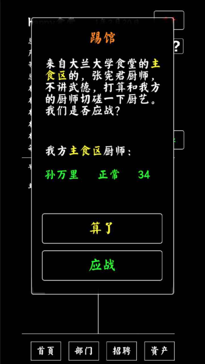 大學(xué)食堂模擬器 v1.0 安卓版 2