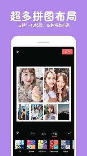 照片拼图修图 v1.7.8 安卓版2