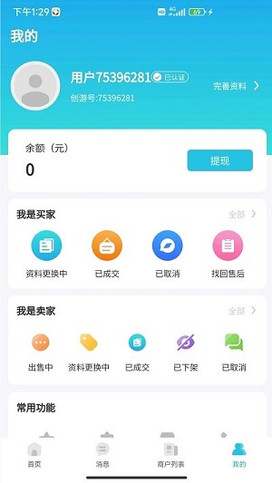 創(chuàng)游 v1.2.6 安卓版 1